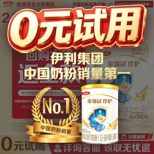 伊利金领冠珍护3段130g*2
