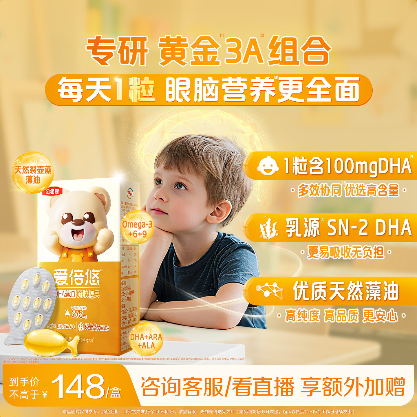 伊利金领冠爱倍悠DHA藻油凝胶糖果0.83g*30粒*1盒图片