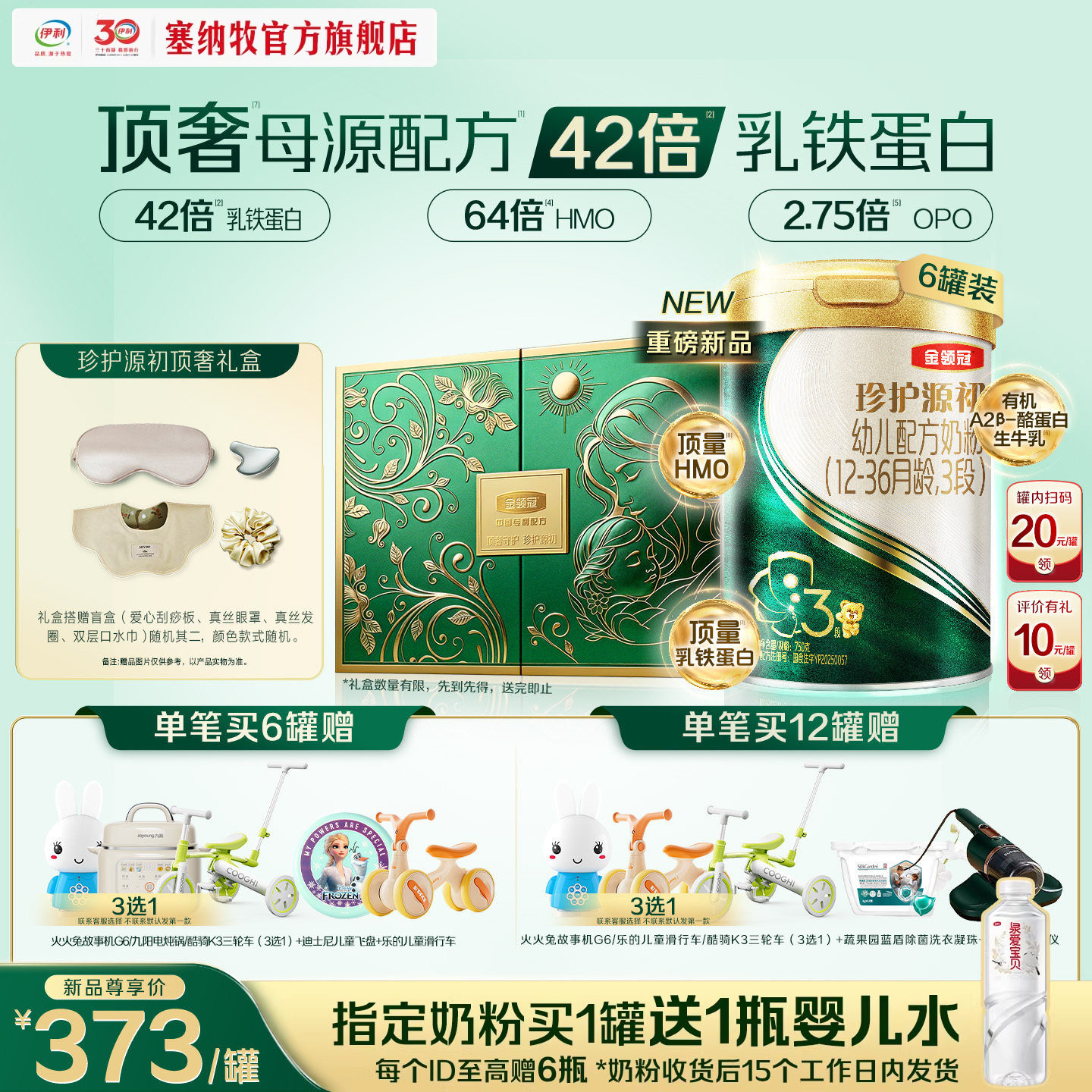 【42倍乳铁蛋白】伊利金领冠珍护源初3段1-3岁婴儿配方奶粉750g*6