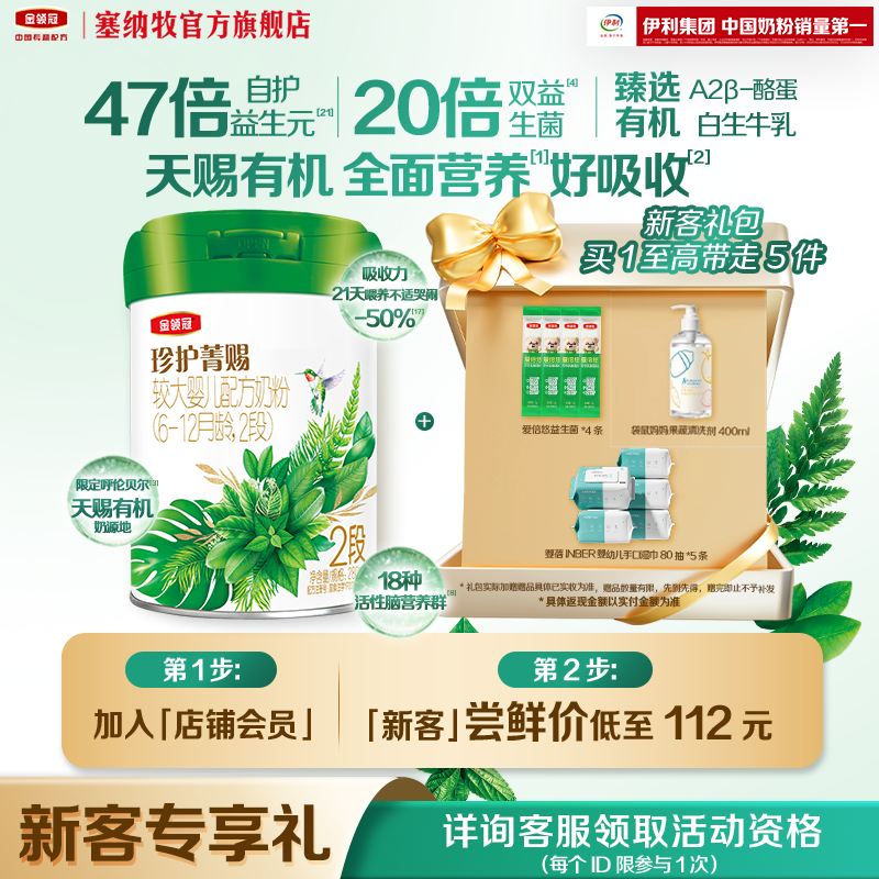 天赐有机 全面营养好吸收