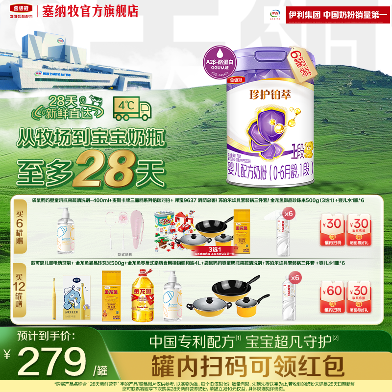 伊利金领冠珍护铂萃1段750g*6罐