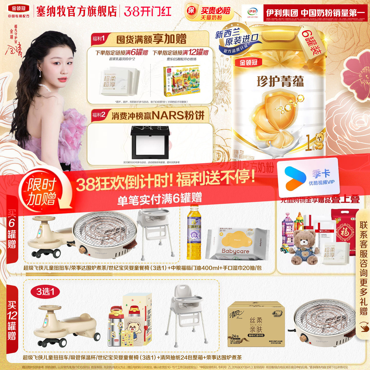 伊利金领冠珍护菁蕴1段0-6个月婴儿进口牛奶粉750g*6罐