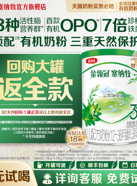 【0元试喝】金领冠塞纳牧3段12-36月幼儿有机A2β-酪蛋白奶粉130g