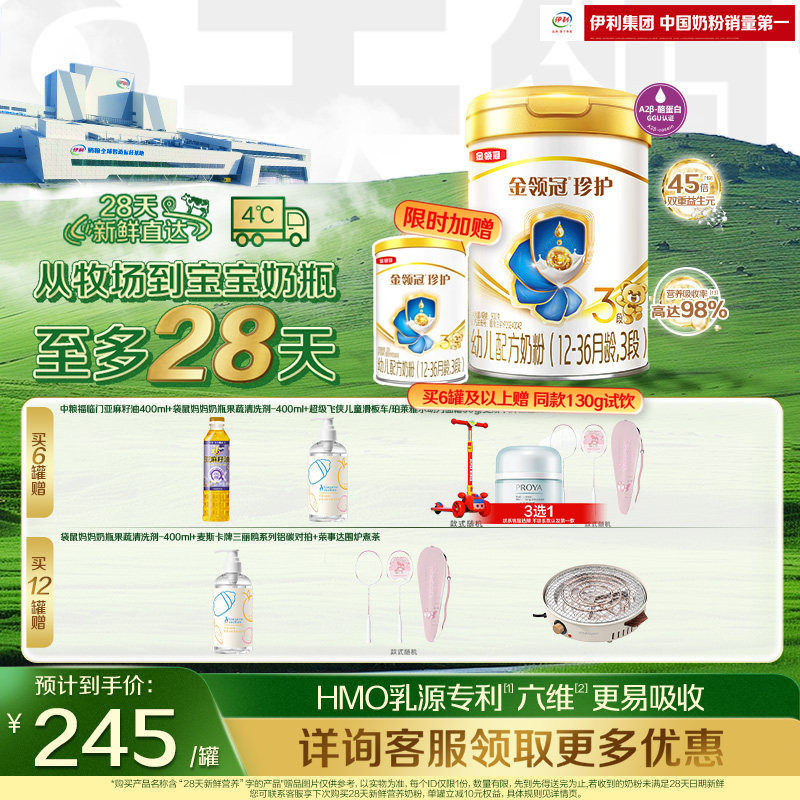 【28天新鲜】伊利金领冠珍护3段幼儿配方牛奶粉900g*1