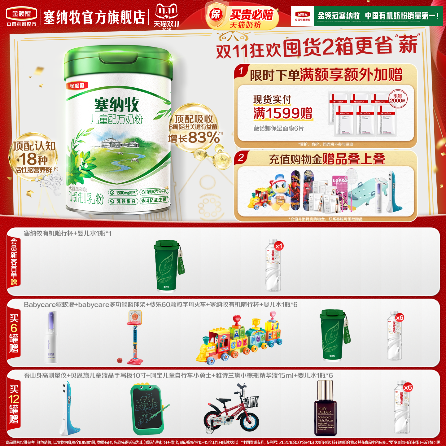 伊利金领冠塞纳牧4段800g奶粉