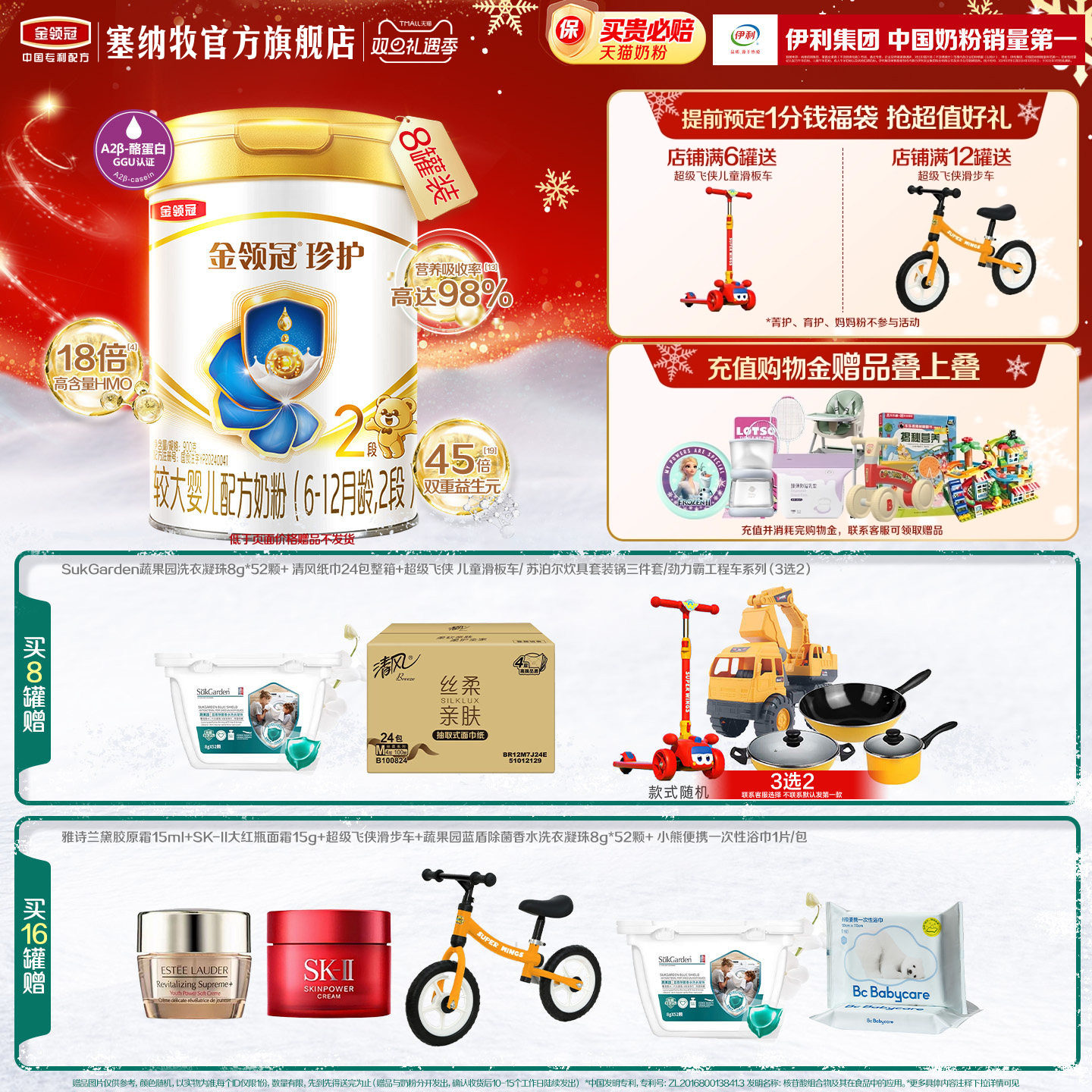 伊利金领冠珍护1段婴幼儿牛奶粉