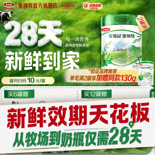 伊利金领冠塞纳牧3段800g*罐
