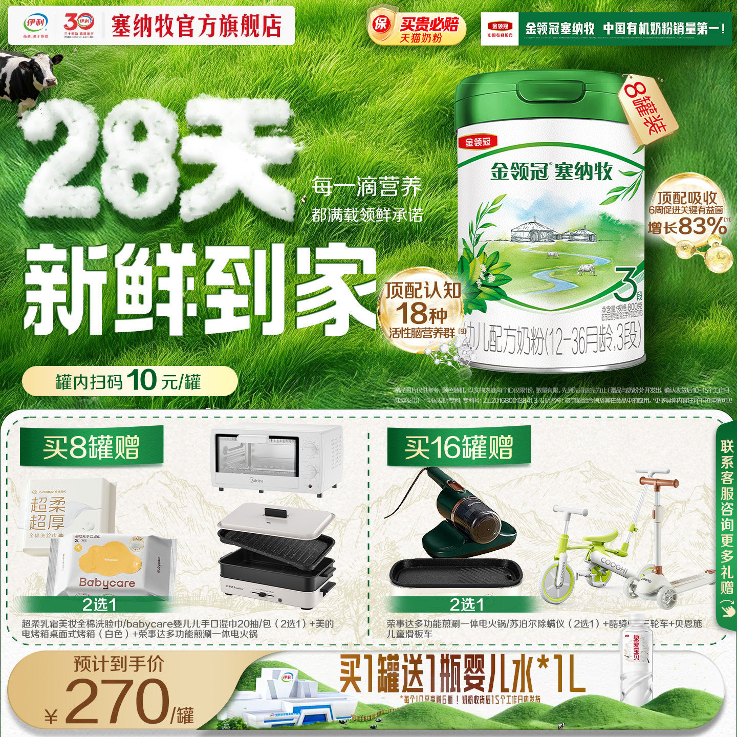 【28天新鲜营养】伊利金领冠塞纳牧3段婴幼儿有机牛奶粉800g*8