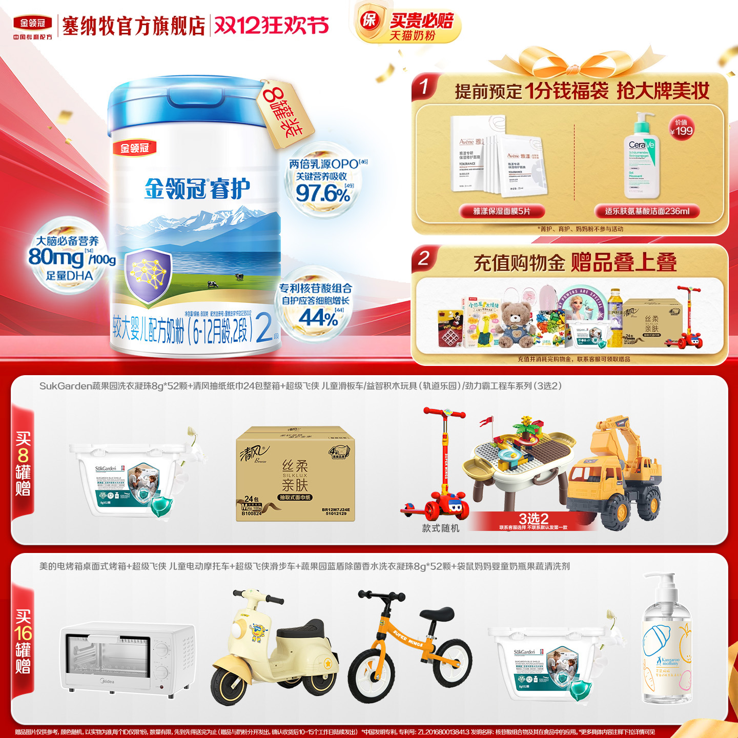 伊利金领冠睿护婴幼儿牛奶粉