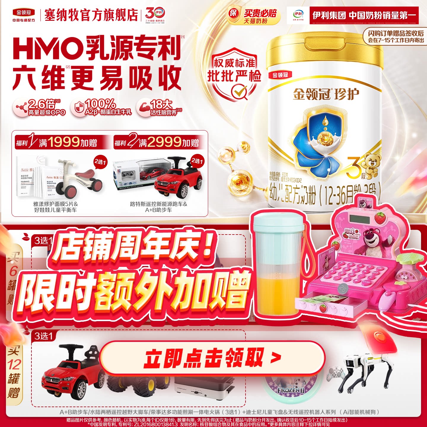 【18倍乳源HMO】伊利金领冠珍护3段幼儿配方牛奶粉900g*1