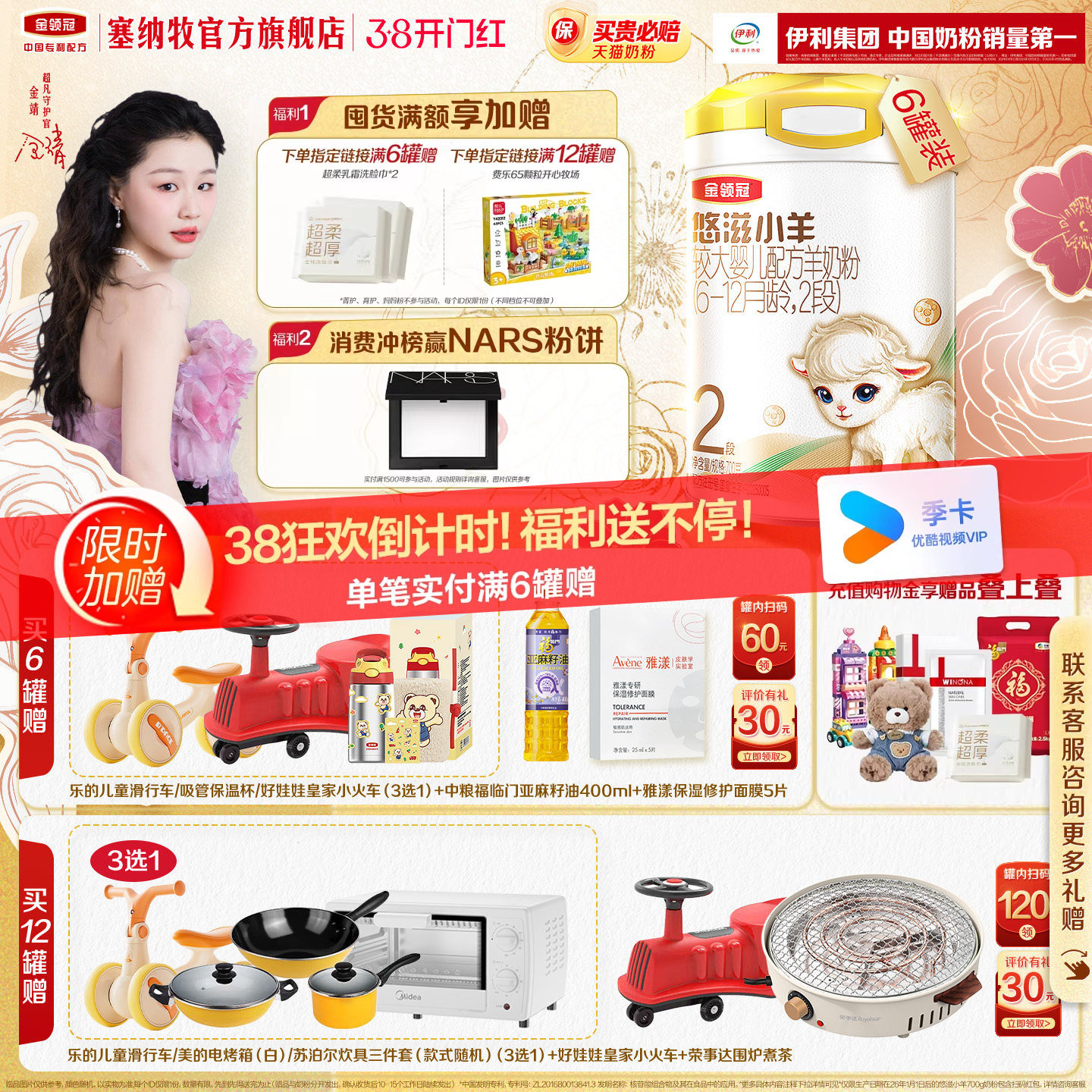 伊利金领冠悠滋小羊2段6-12给月婴幼儿低敏羊奶粉700g*6