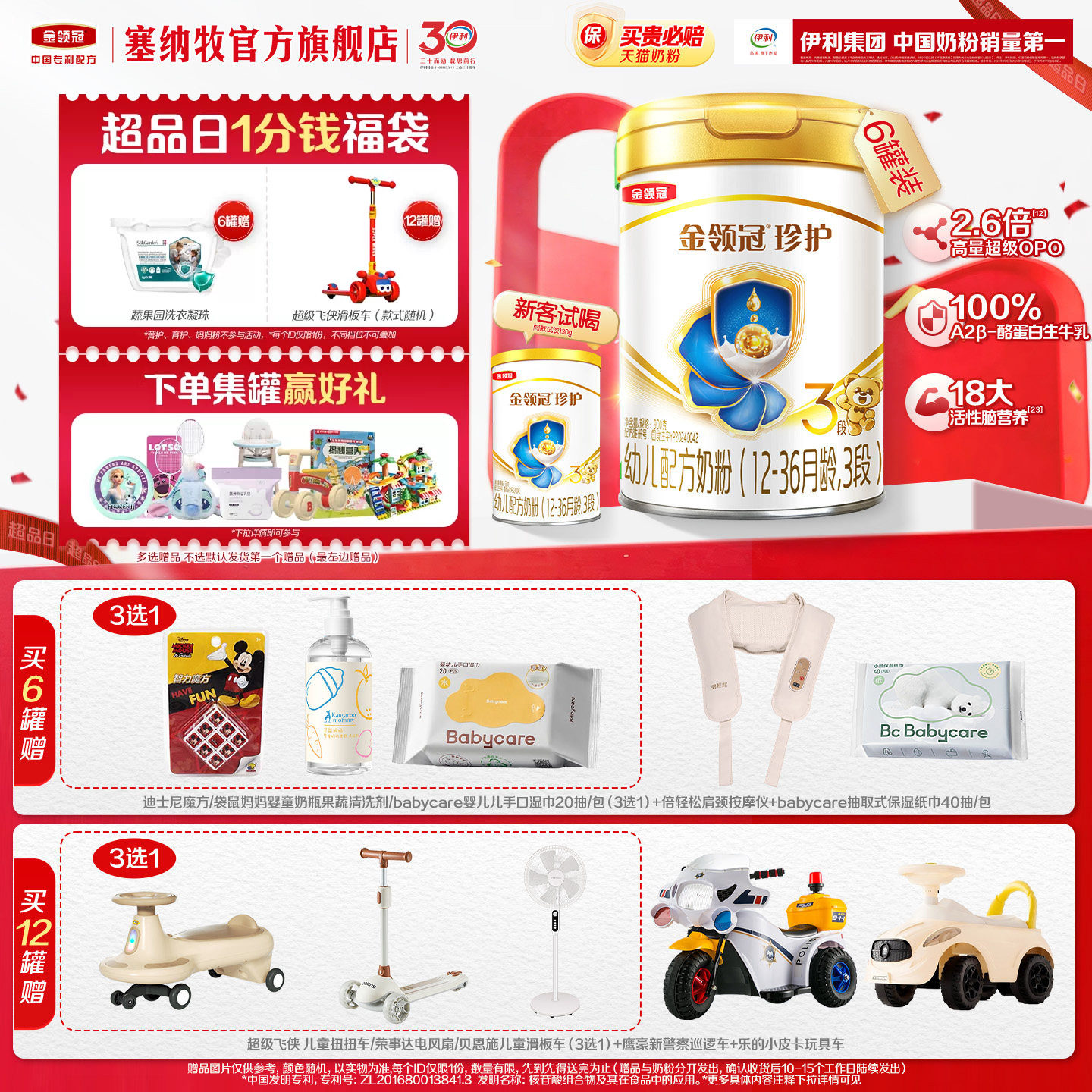 【18倍乳源HMO】伊利金领冠珍护3段幼儿配方牛奶粉900g*6