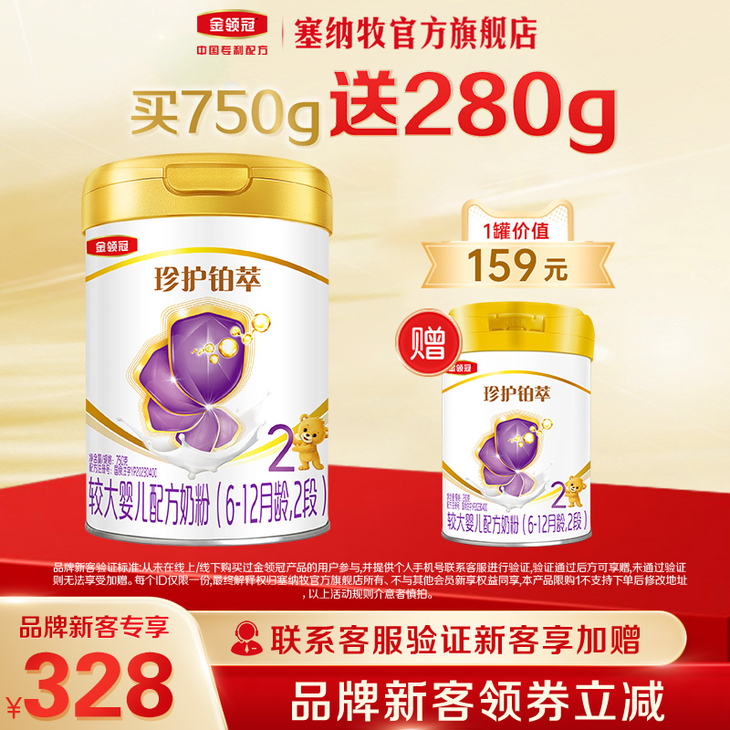 伊利金领冠珍护铂萃2段750g奶粉