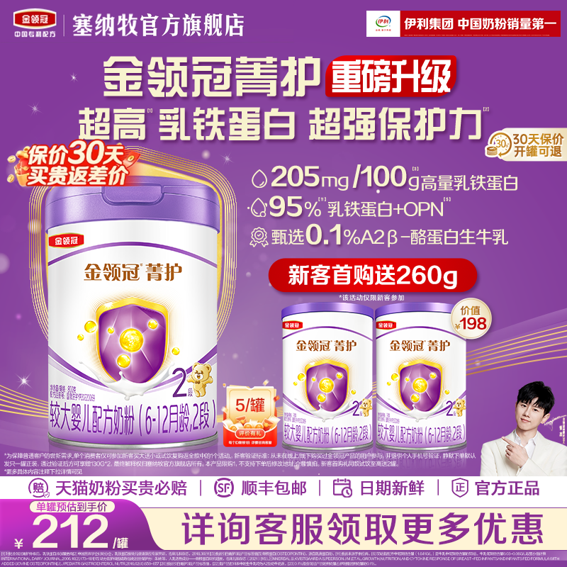 伊利金领冠菁护2段牛奶粉800g