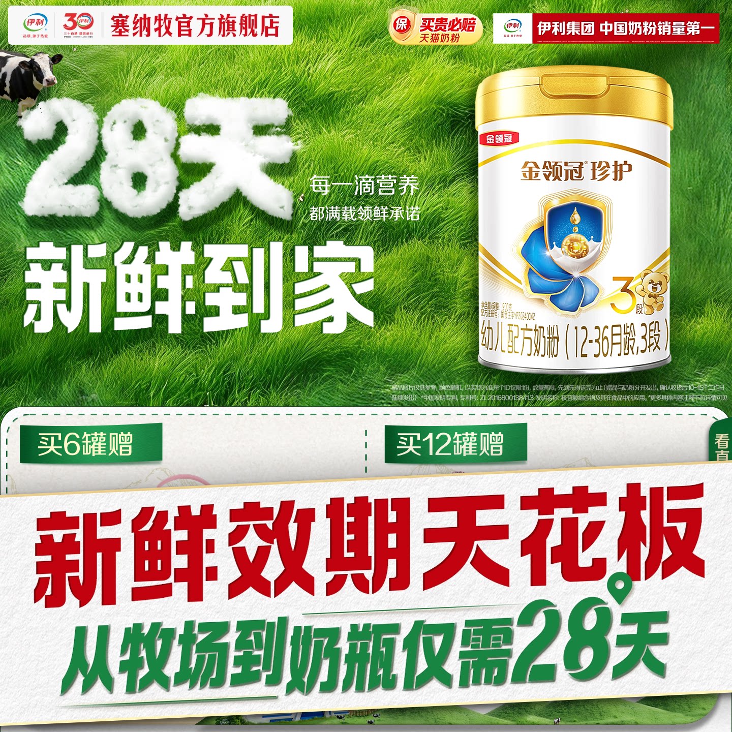 【28天新鲜】伊利金领冠珍护3段幼儿配方牛奶粉900g*1
