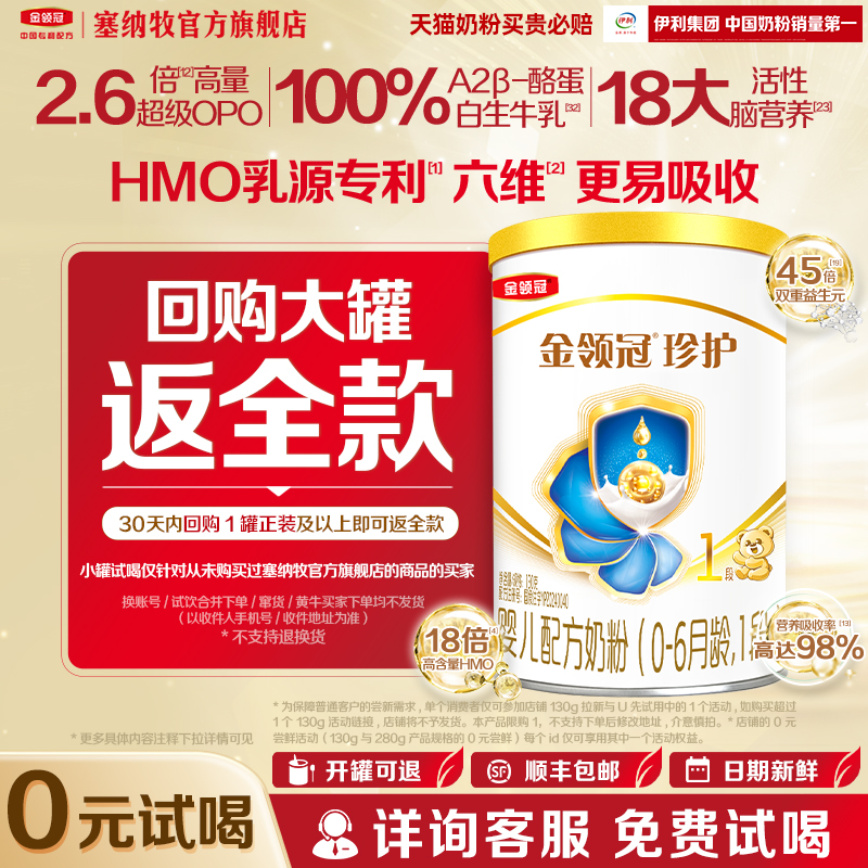 金领冠珍护1段婴儿奶粉130g
