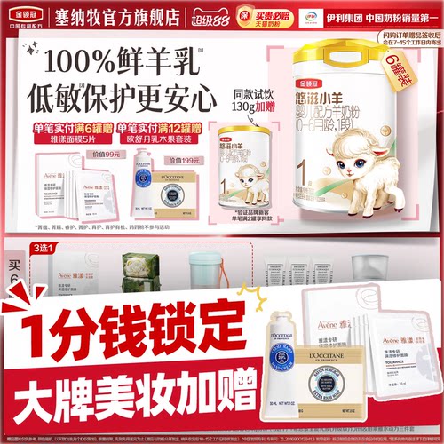 伊利金领冠悠滋小羊1段0-6个月新生婴低敏羊奶粉700g*6罐