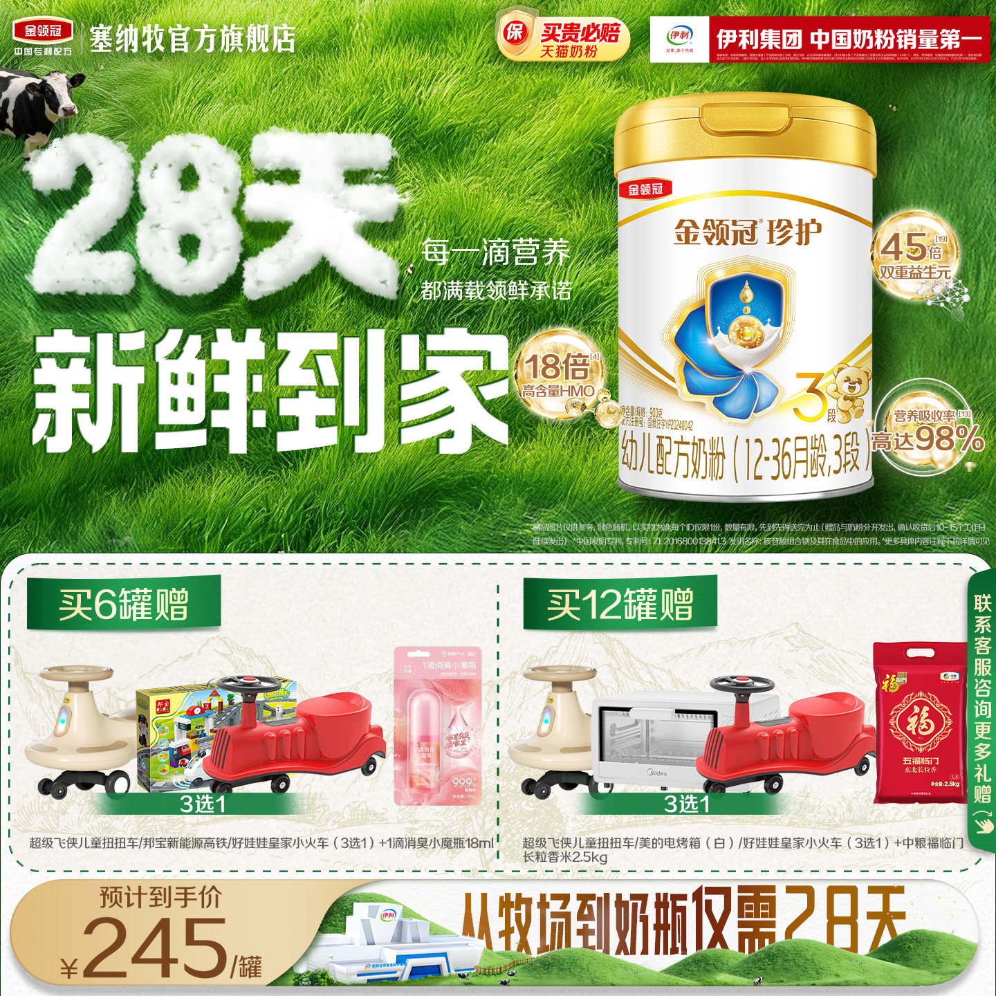 【28天新鲜】伊利金领冠珍护3段幼儿配方牛奶粉900g*1