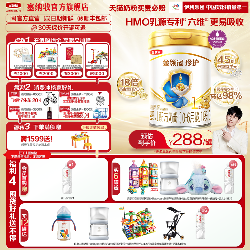 【新客专享】伊利金领冠珍护1段婴幼儿牛奶粉900g*1罐