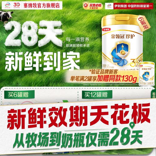 伊利金领冠珍护3段幼儿牛奶粉
