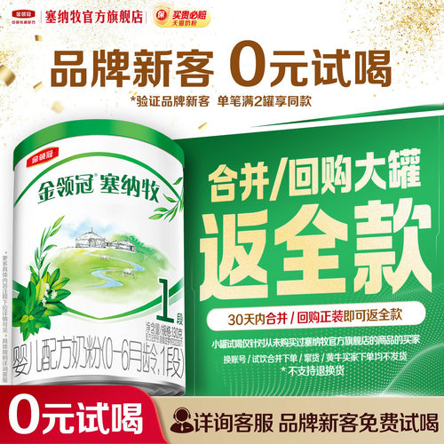 伊利金领冠塞纳牧1段130g奶粉
