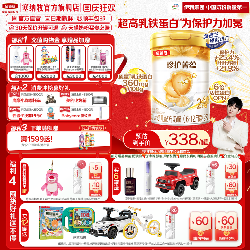 【品牌新享】伊利金领冠珍护菁蕴2段6-12个月婴儿进口奶粉750g