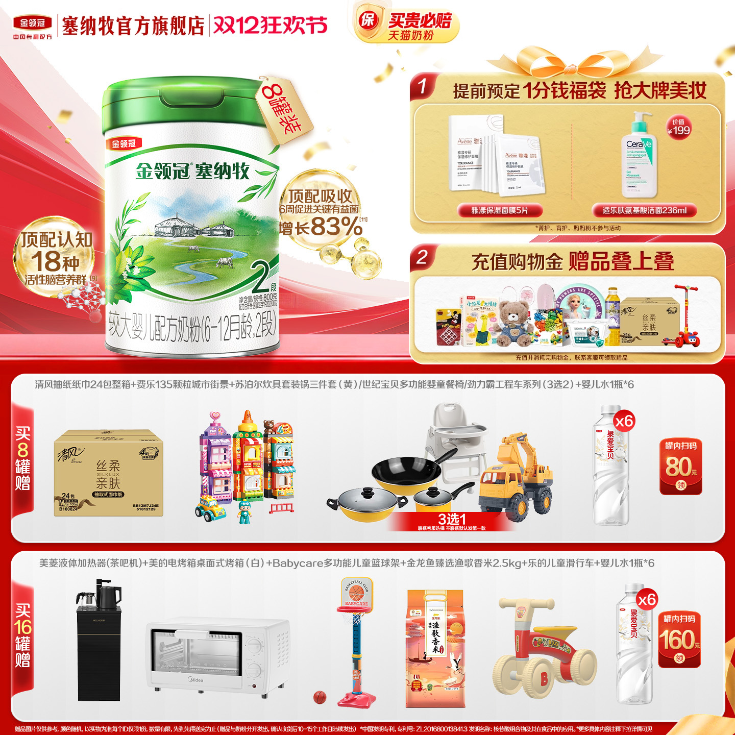 伊利金领冠塞纳牧2段800g*8罐