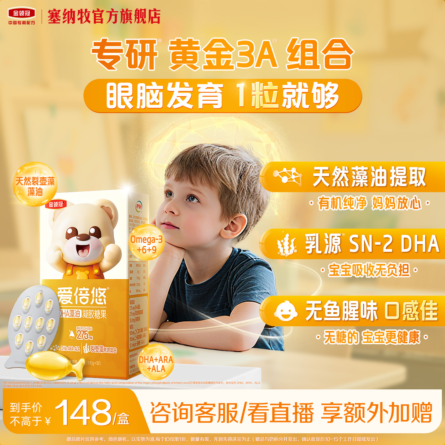 伊利金领冠爱倍悠婴幼儿童DHA藻油凝胶糖果0.83g*30粒*1盒