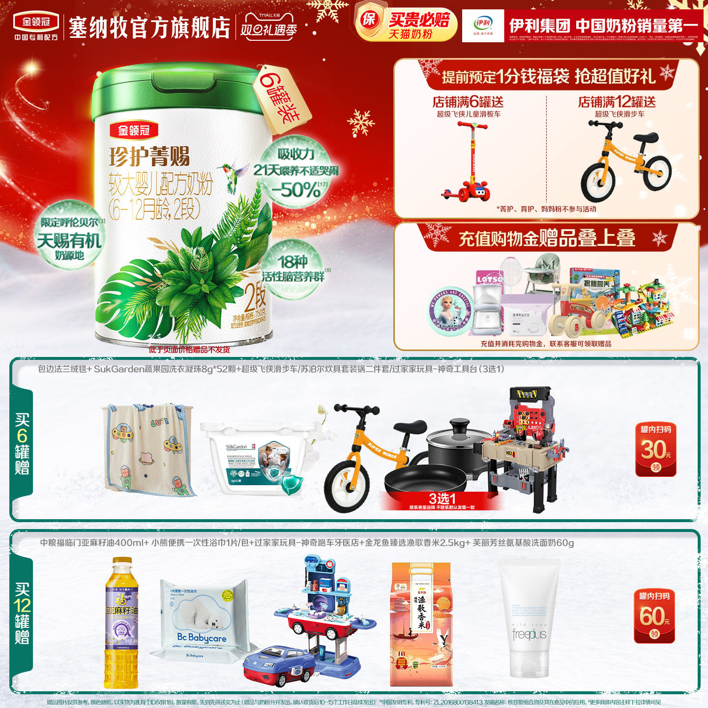 伊利金领冠珍护菁赐2段750g