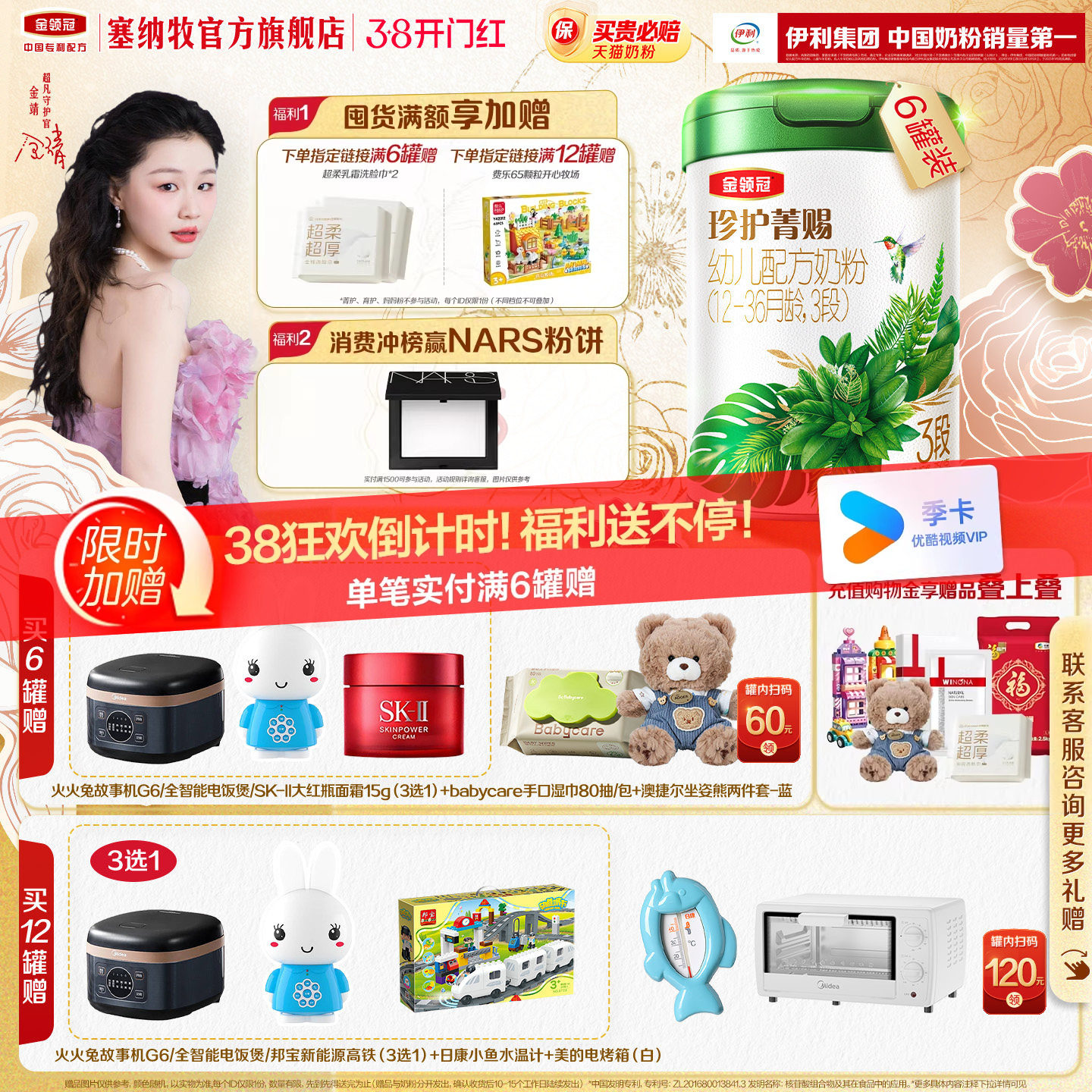 伊利金领冠珍护菁赐3段12-36个月婴幼儿牛奶粉750g*6罐