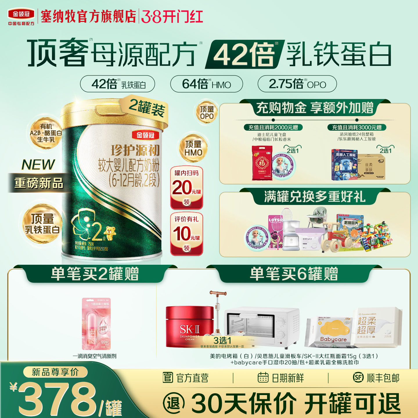 【42倍乳铁蛋白】伊利金领冠珍护源初2段6-12个月宝宝奶粉750g*2