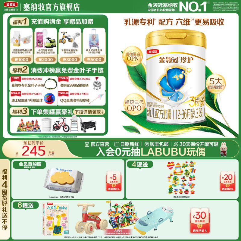 伊利金领冠珍护3段幼儿牛奶粉