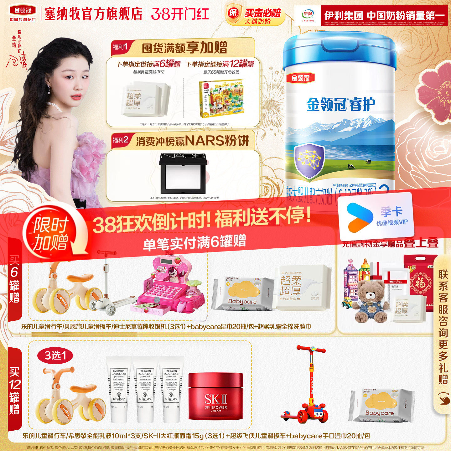 伊利金领冠睿护2段6-12月婴幼儿进口牛奶粉800g*1罐