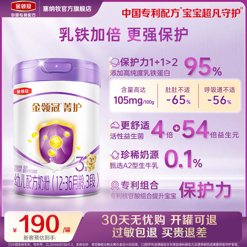 伊利金领冠菁护3段800g牛奶粉