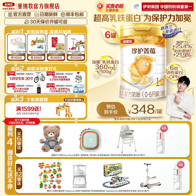 伊利金领冠珍护菁蕴1段750g*6罐