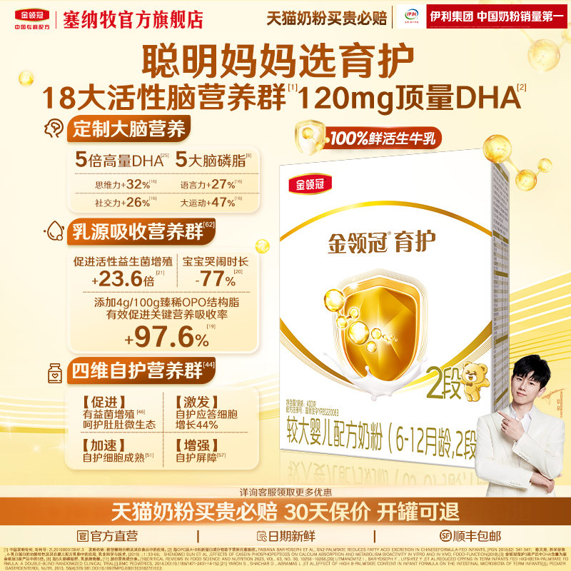 伊利金领冠基础育护2段400g*1盒