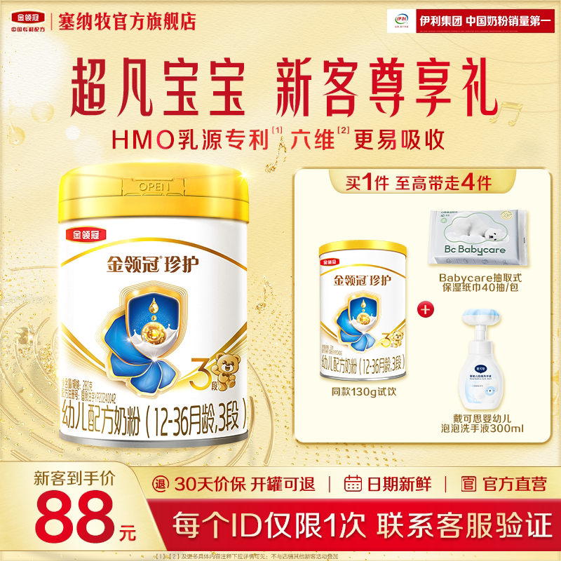 【新客礼盒】伊利金领冠珍护3段280g*1罐1-3岁婴幼儿配方牛奶粉