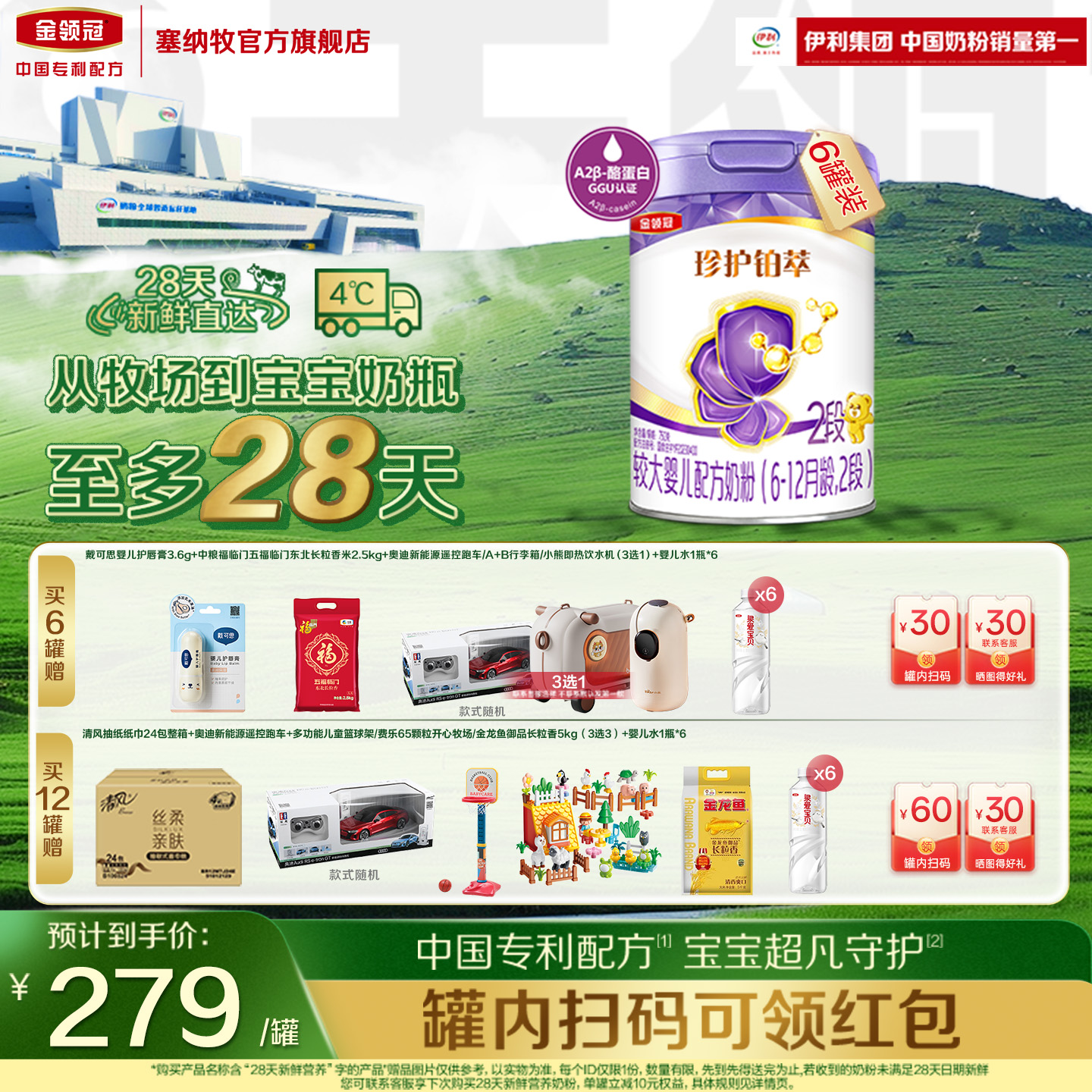 伊利金领冠珍护铂萃2段750g*6罐