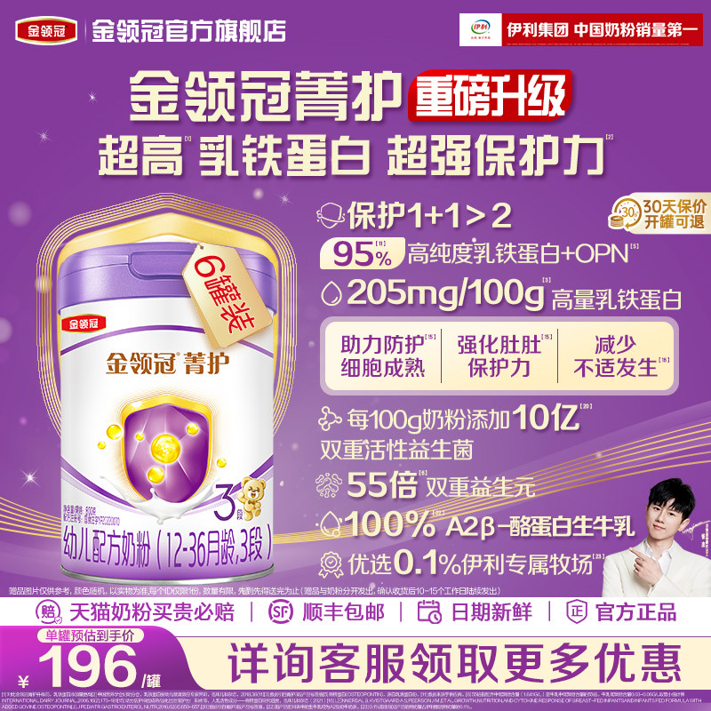 金领冠菁护3段牛奶粉800g*6