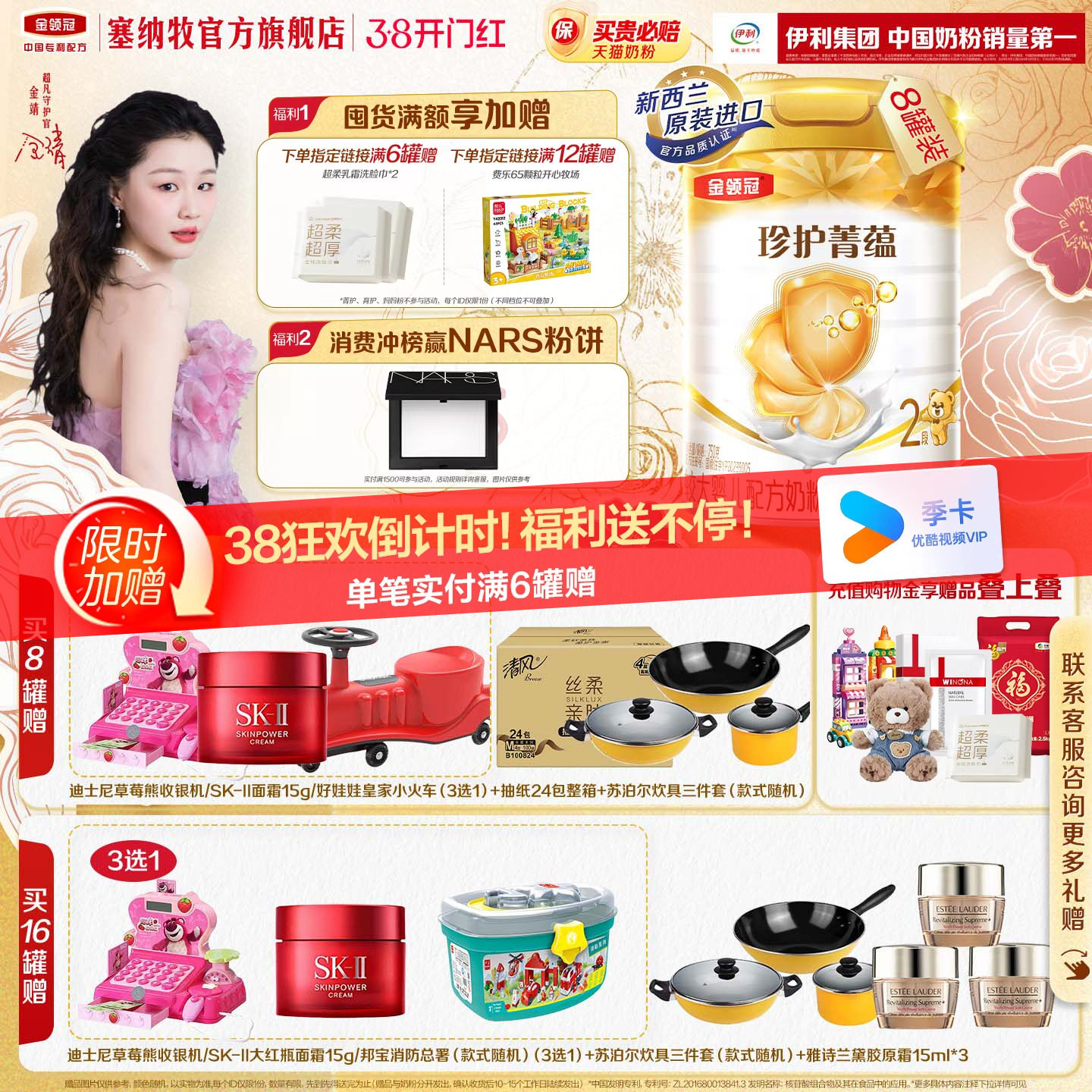 【品牌新享】伊利金领冠珍护菁蕴2段6-12个月婴儿进口奶粉750g*8