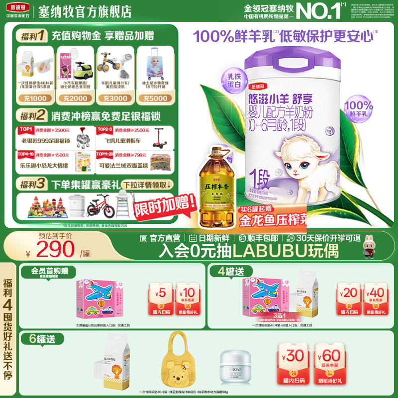 伊利金领冠悠滋小羊舒享1段0-6个月新生婴低敏羊奶粉700g*1罐