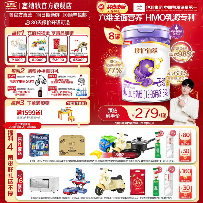 伊利金领冠珍护铂萃3段750g*8罐