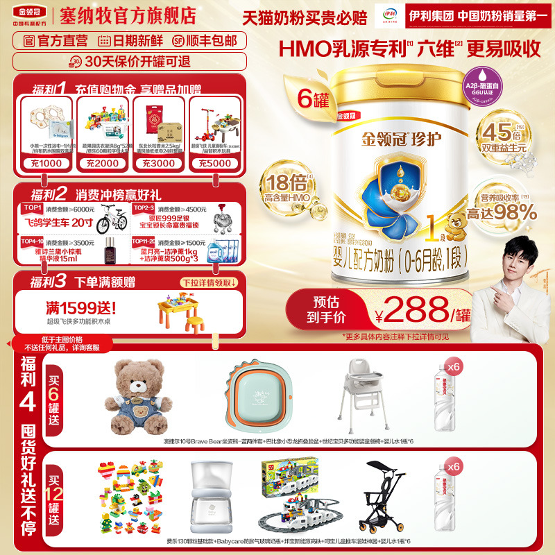 伊利金领冠1段婴幼儿牛奶粉