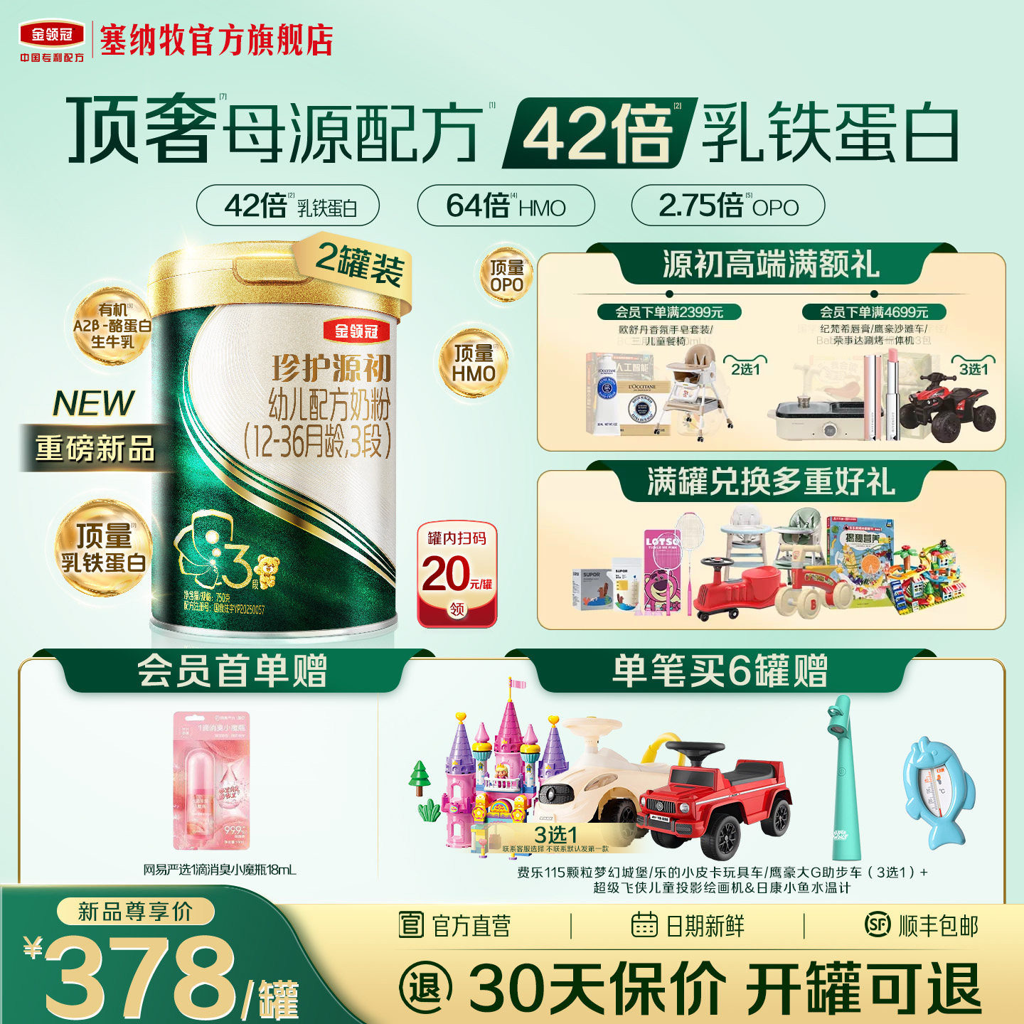 【陈伟霆推荐】伊利金领冠珍护源初3段1-3岁婴儿配方奶粉750g*2图片