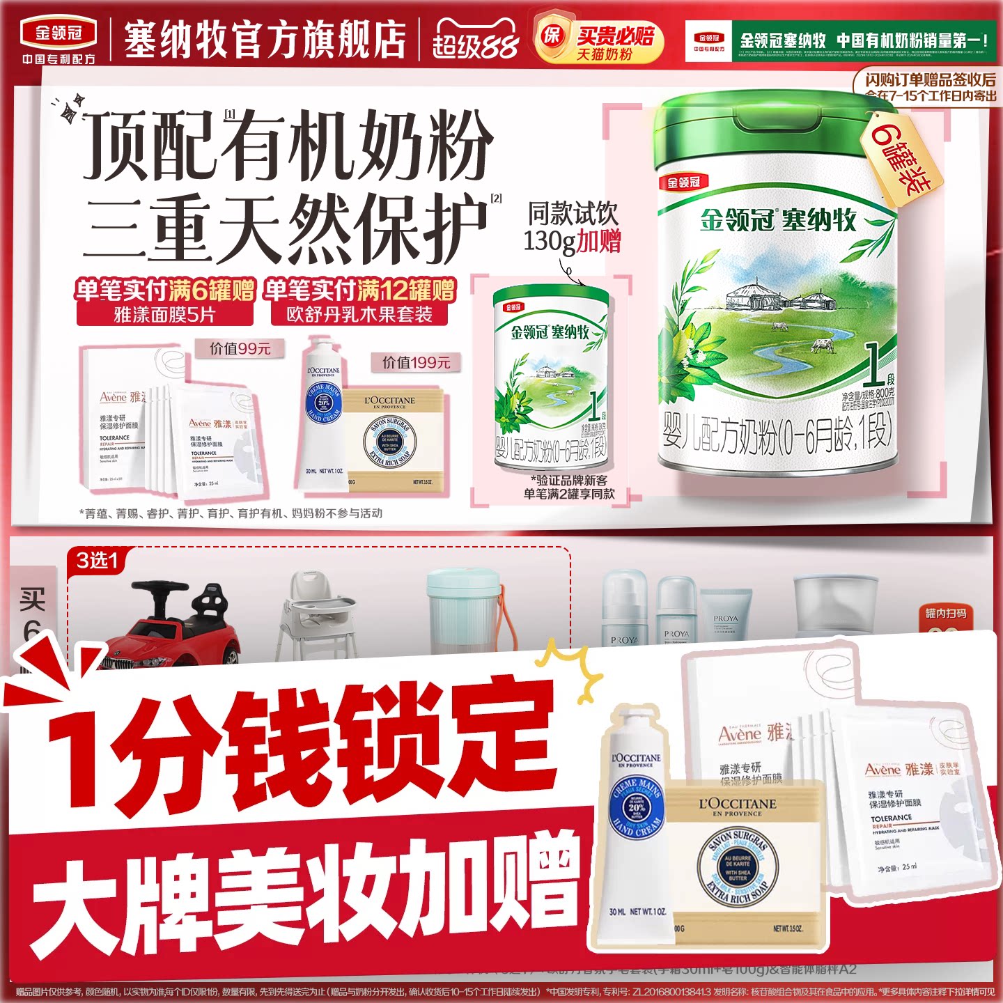 【官方正品】伊利金领冠塞纳牧1段0-6个月婴儿有机奶粉800g*6罐