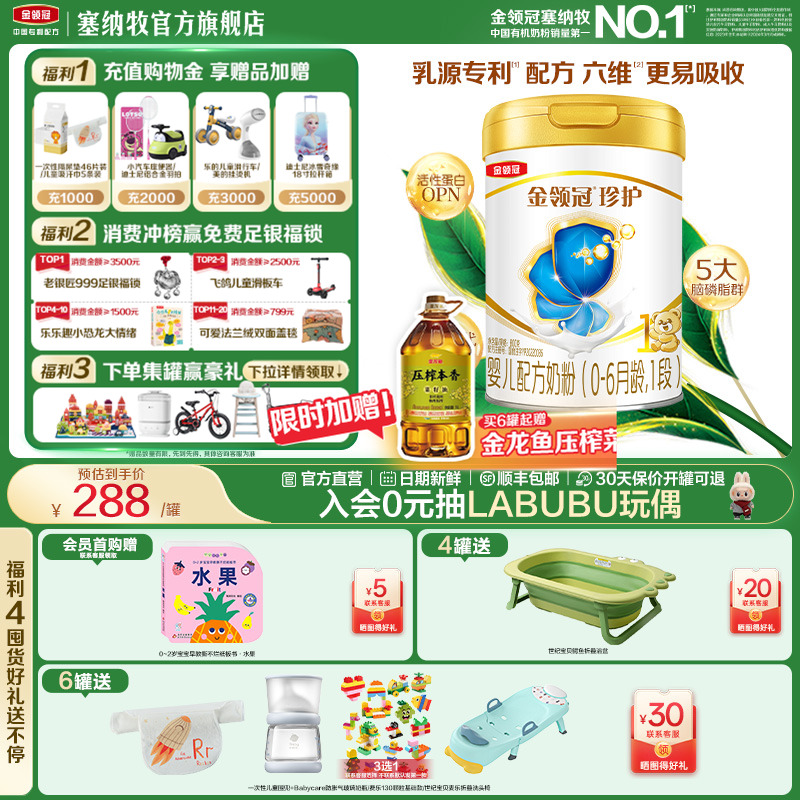伊利金领冠1段婴幼儿牛奶粉