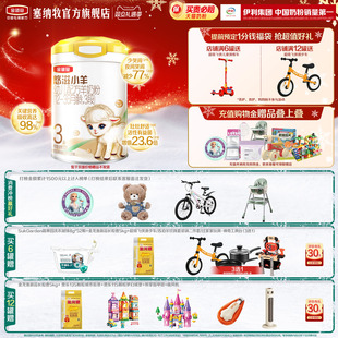 伊利金领冠悠滋小羊3段12 1罐 36个月婴柔儿低敏羊奶粉700g