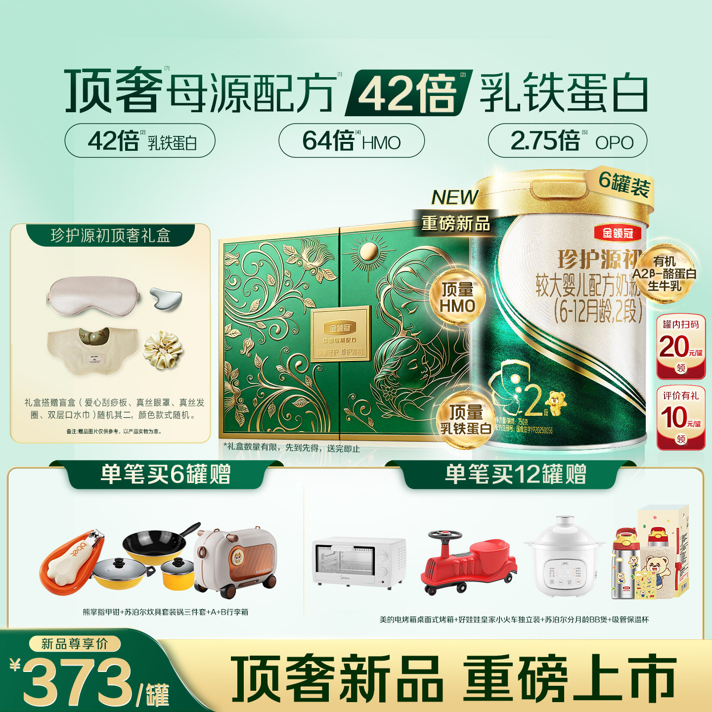 【42倍乳铁蛋白】伊利金领冠珍护源初2段6-12个月宝宝奶粉750g*6