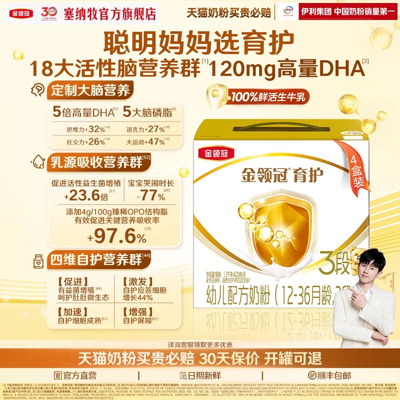 伊利金领冠育护3段12-36个月婴幼儿配方牛奶粉三段1200g*4盒