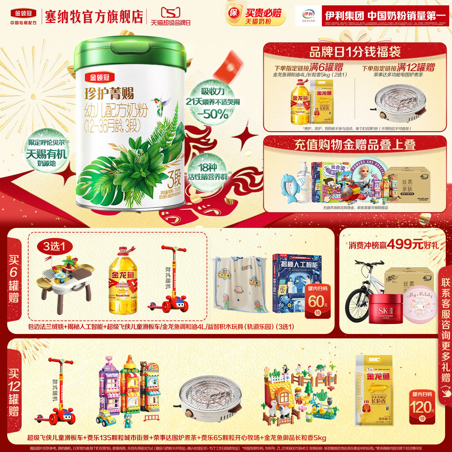 伊利金领冠珍护菁赐3段12-36个月婴幼儿牛奶粉750g*1罐,婴童奶粉,婴幼儿牛奶粉,淘宝优惠券,粉丝福利购,淘宝优惠卷